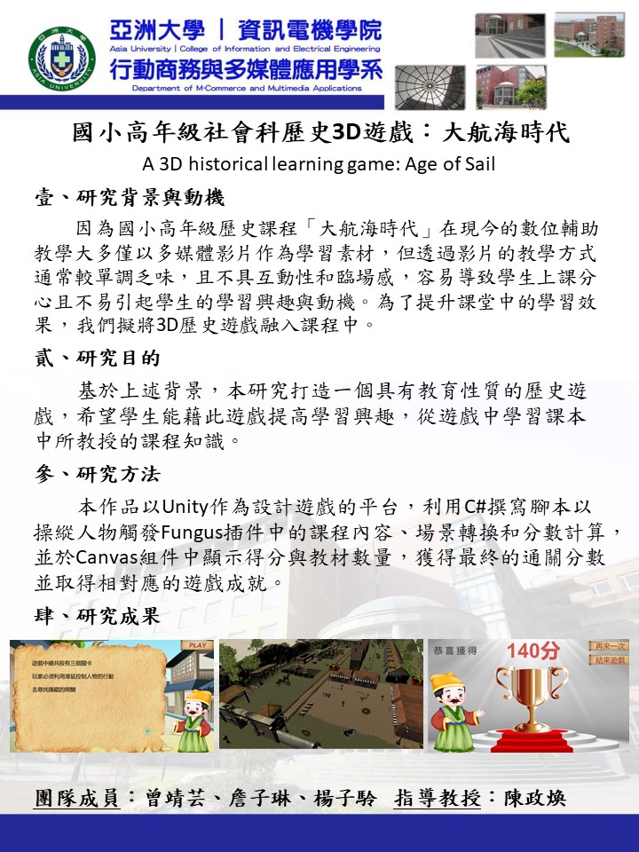 大航海時代_畢專海報