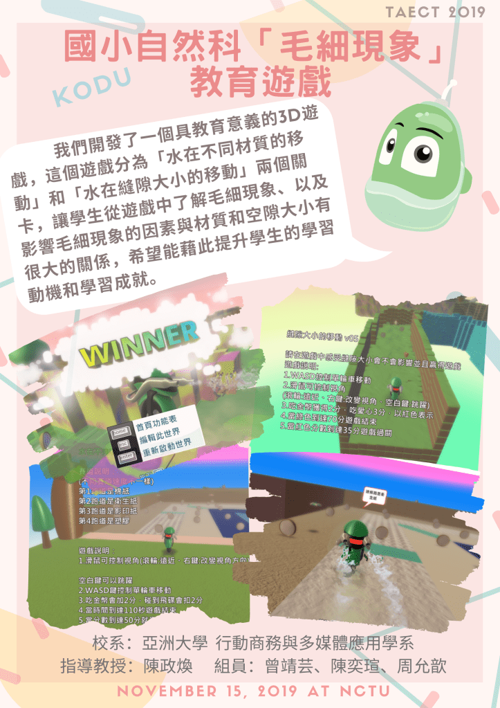 水的奇妙現象教育遊戲_TAECT海報