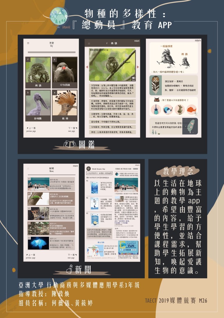 總動員教育app_TAECT海報