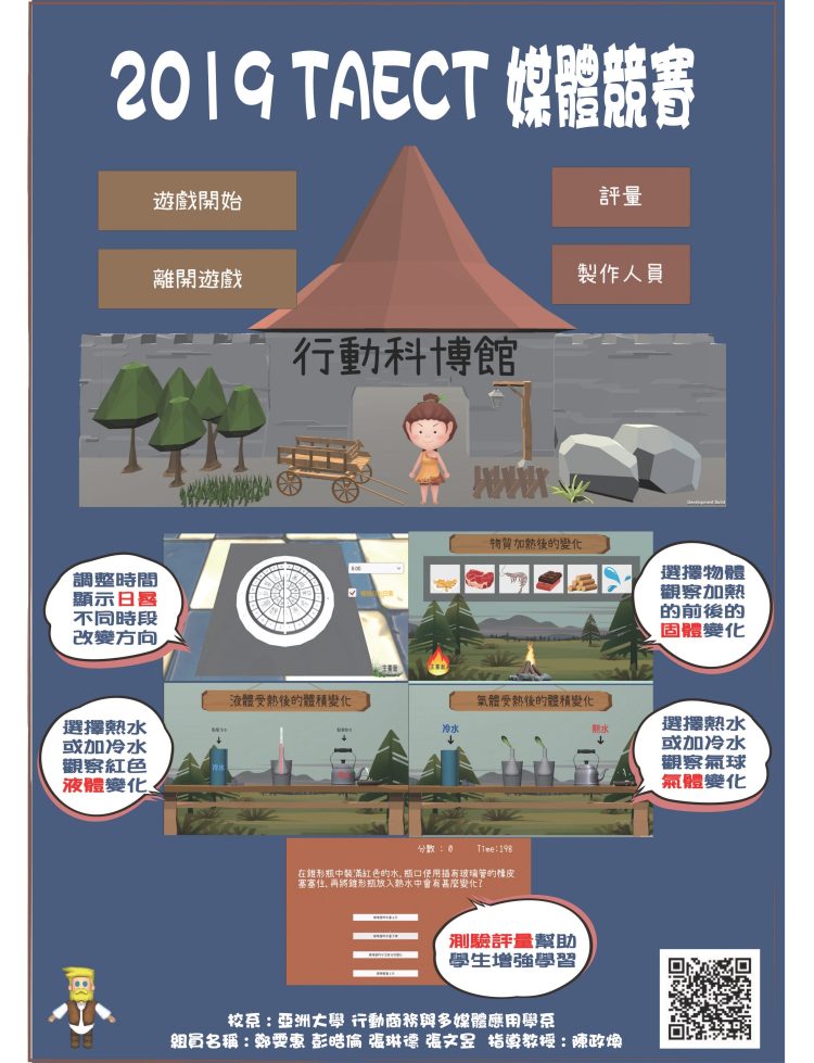 行動科博館_TAECT海報