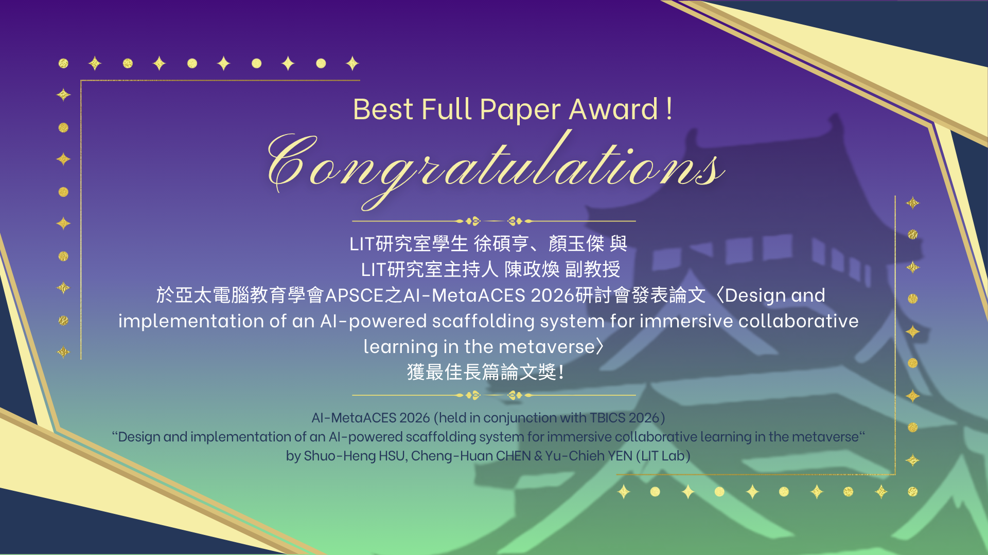 Congratulatory graphic announcing the AI-MetaACES 2026 Best Full Paper Award received by Shuo-Heng Hsu, Cheng-Huan Chen, and Yu-Chieh Yen.