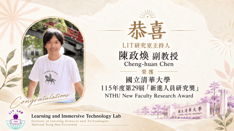 Cheng-huan Chen receives the NTHU New Faculty Research Award.